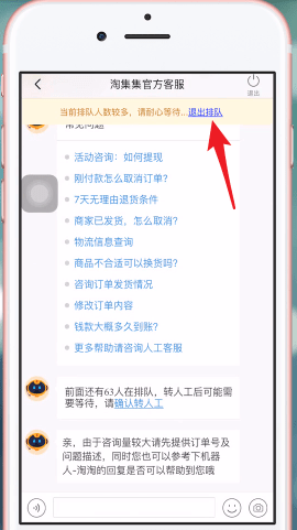 淘集集中找到客服具体操作方法