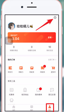 淘集集中找到客服具体操作方法