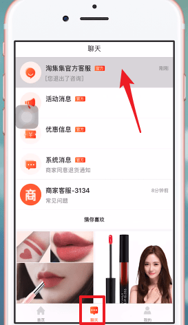淘集集中找到客服具体操作方法