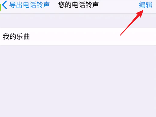 库乐队中将铃声删除具体操作方法