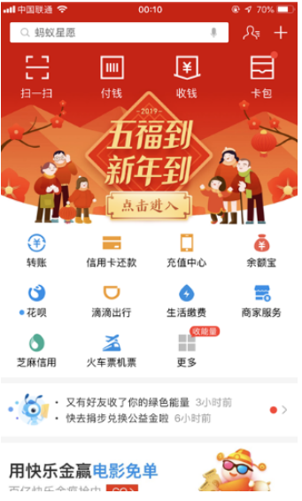 支付宝中玩集福具体操作流程