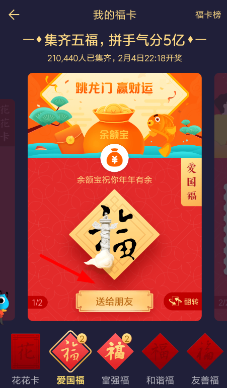 支付宝中好友送福卡给自己具体操作方法