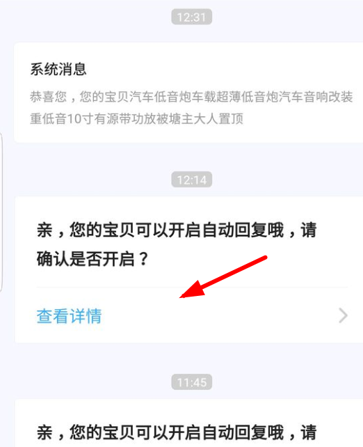 闲鱼设置自动回复具体操作方法