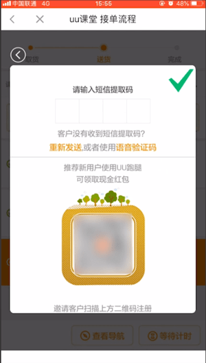 UU跑腿中接单具体操作流程