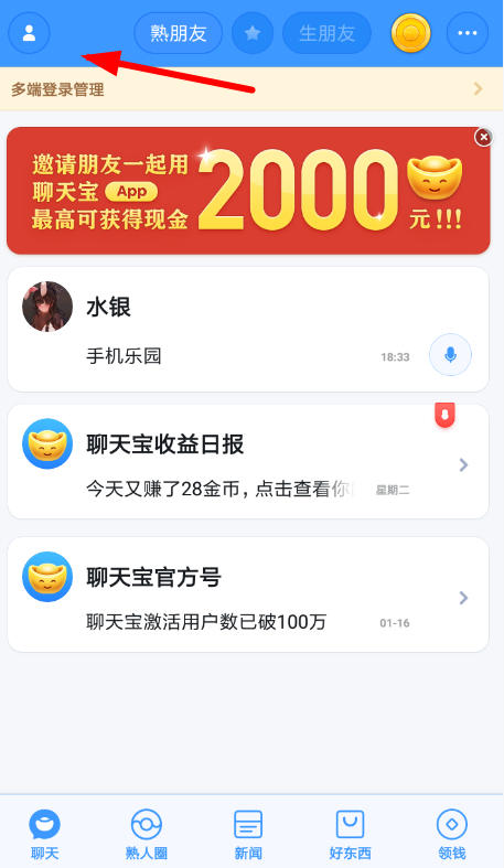 聊天宝中调整字体大小具体操作方法
