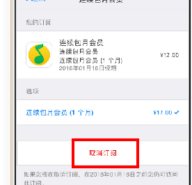 qq音乐将自动续费取消操作流程