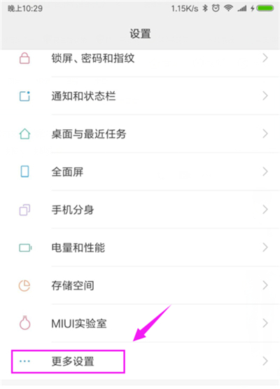 小米手机设置放大手势具体流程介绍