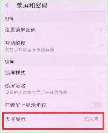 荣耀畅玩8a设置熄屏时钟基础操作