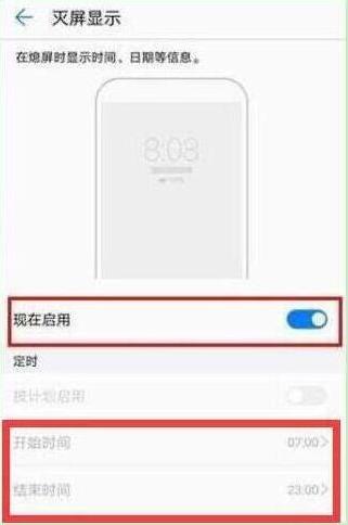 荣耀畅玩8a设置熄屏时钟基础操作