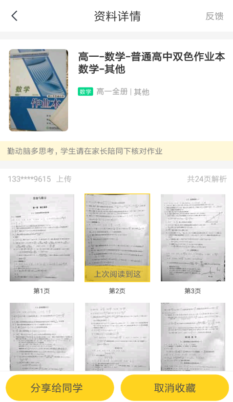 快对作业中下载答案图片具体操作方法