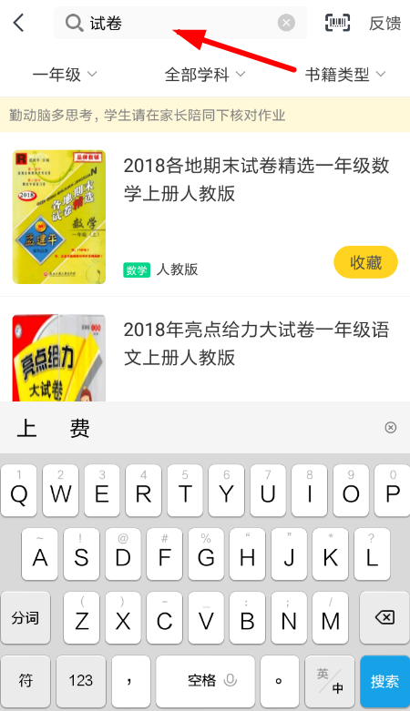 快对作业中搜试卷具体步骤介绍