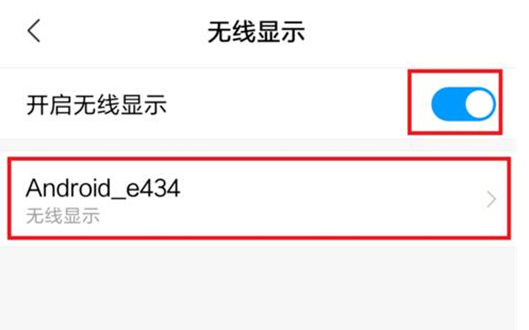 红米note7中投屏具体步骤介绍