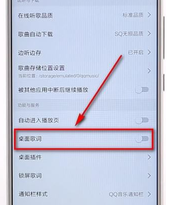 qq音乐开启桌面歌词操作流程