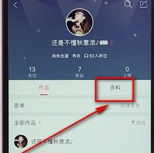 唱吧APP更改名字操作流程