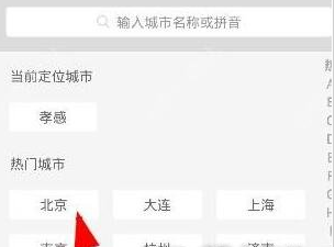 微票儿怎么更换购票城市 更换购票城市教程