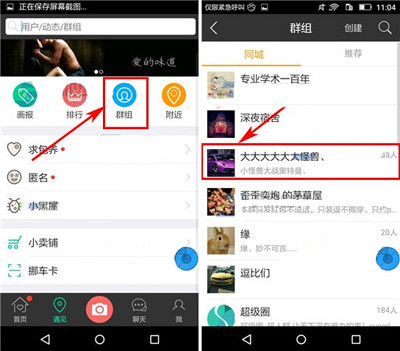 车星人怎么加入群组 车星人加入群组教程