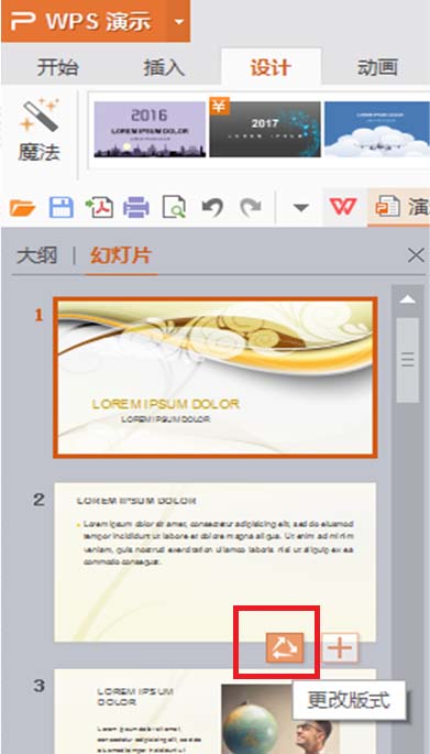 wps2016中使用免费新模板具体操作步骤