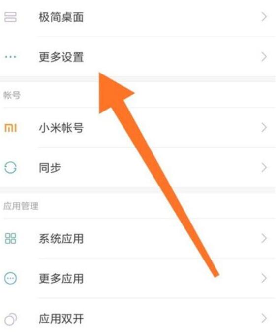 小米9se中找到设置定位功能位置的具体操作方法