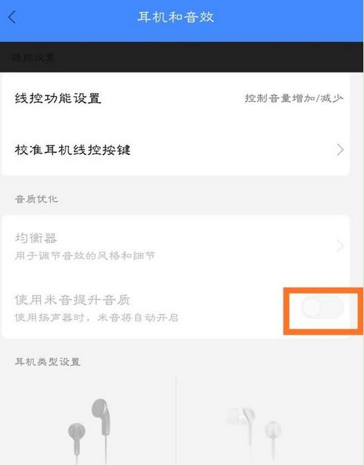 小米9se中将耳机模式取消的详细操作方法
