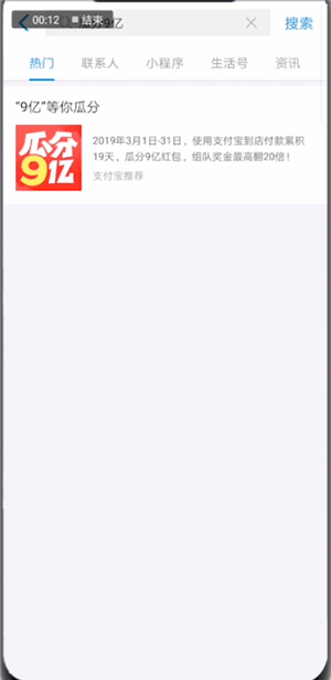 支付宝中找到瓜分9亿活动入口的具体操作方法