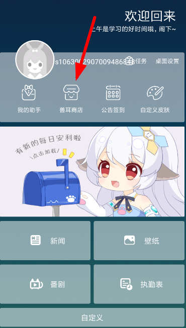 兽耳桌面中将翻译小工具打开的具体操作方法