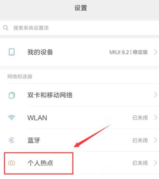 小米9se中打开热点的具体操作方法