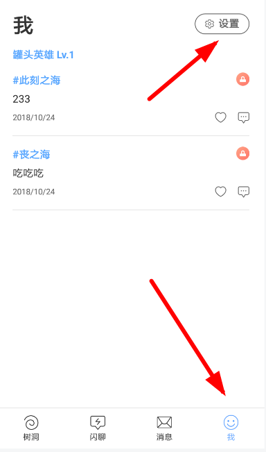 一罐app设置消息提示声音的具体操作方法。
