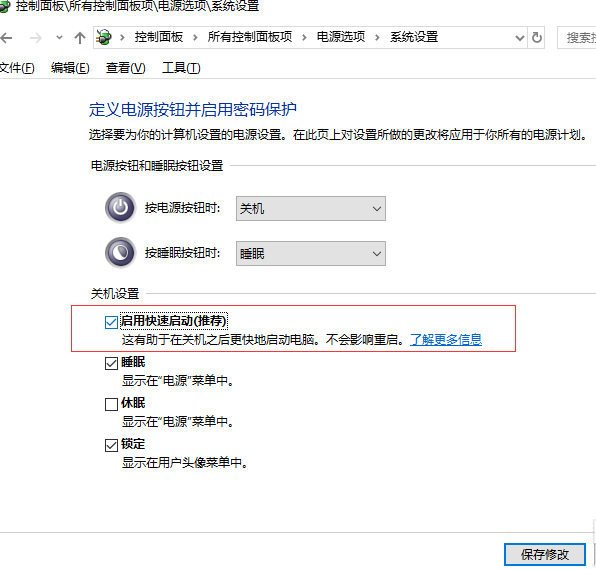 win10系统中快速启动设置的具体操作方法
