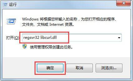win7电脑中出现libcurl.dll丢失的详细处理方法