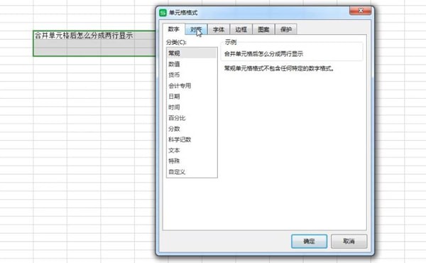 EXCEL中合并单元格后分成两行具体操作流程