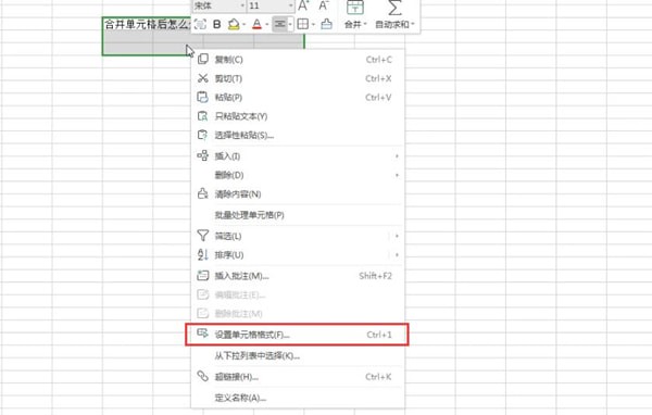 EXCEL中合并单元格后分成两行具体操作流程