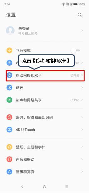 联想s5切换上网卡具体操作步骤