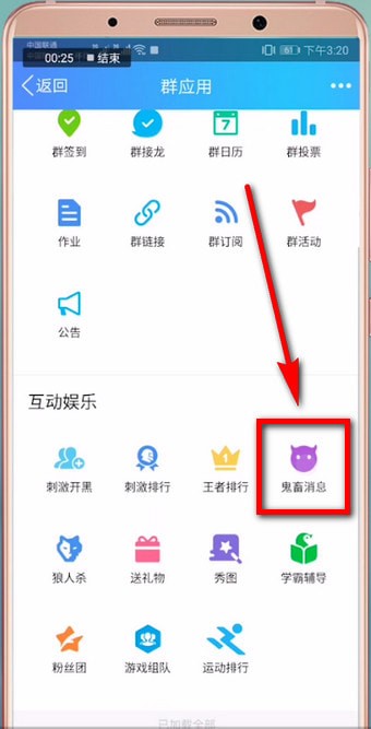 手机qq中找到鬼畜消息具体操作方法