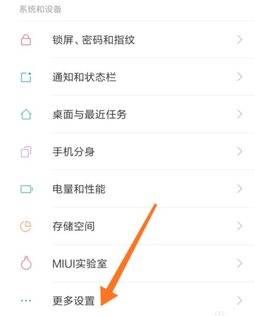 红米手机切换输入法具体操作方法