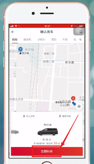 首汽约车详细使用步骤介绍