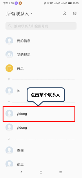 联想s5中收藏联系人具体操作步骤