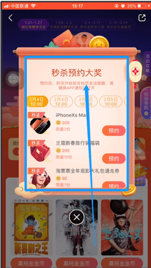 淘票票中花快乐金具体操作方法