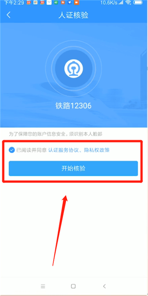 12306激活受让人具体步骤介绍