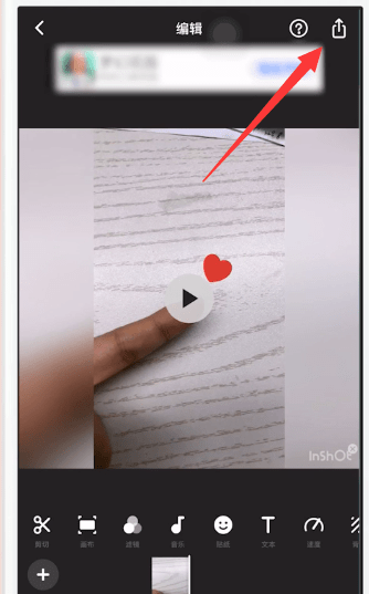 抖音中拍摄出特效爱心具体操作方法