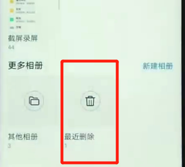 荣耀畅玩8a中将删除照片恢复具体操作步骤