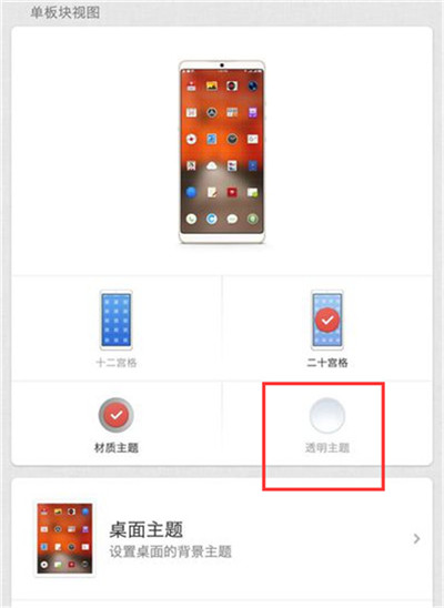 锤子手机设置透明壁纸具体操作方法