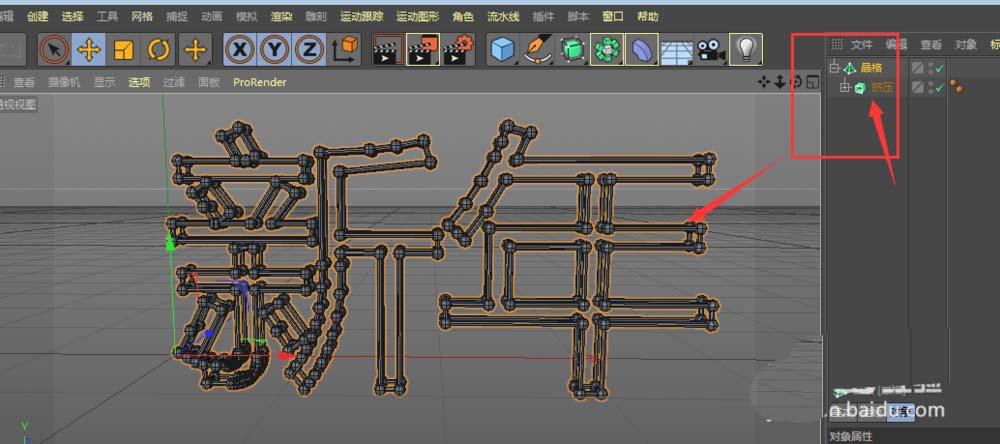 C4D制作出球体组成文字具体操作方法