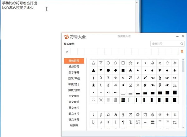 电脑中打出手势比心符号具体操作方法