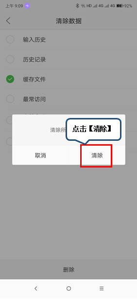 联想s5中将浏览器缓存清除具体操作方法