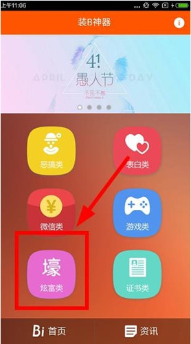 装B神器制作出qq钱包土豪图片具体操作方法