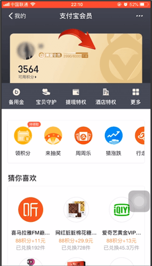 支付宝中查看会员等级具体操作步骤