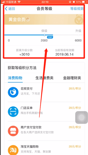 支付宝中查看会员等级具体操作步骤