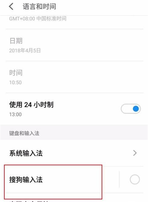 魅族手机切换输入法具体步骤介绍
