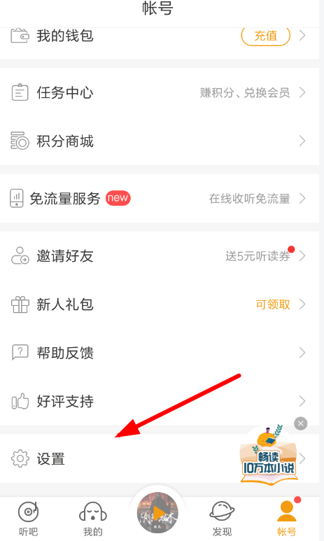 懒人听书中备份数据具体操作方法
