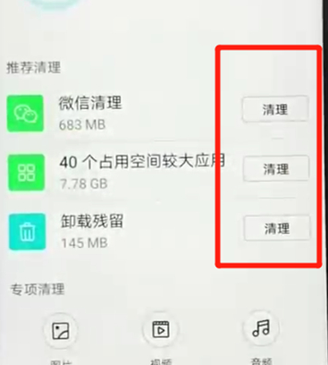 荣耀畅玩8a中将缓存清理具体操作步骤